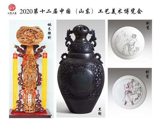 传承山东技艺，绽放工美魅力——2020第12届中国（山东）工艺美术博览会前瞻